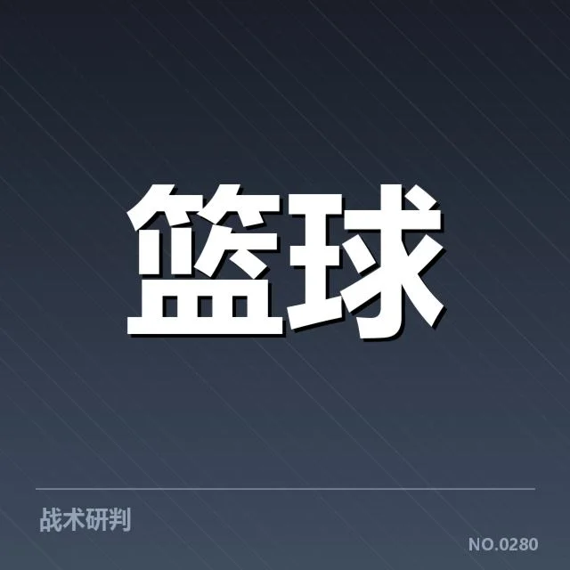 CBA季后赛对阵前瞻:焦点对决背后,球队实力差异引发疑问