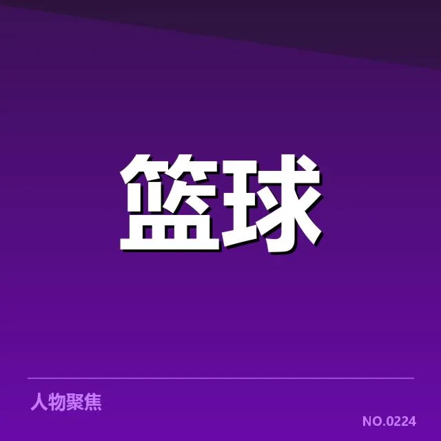 国家队集训名单背后,教练组调整战术布局引发关注